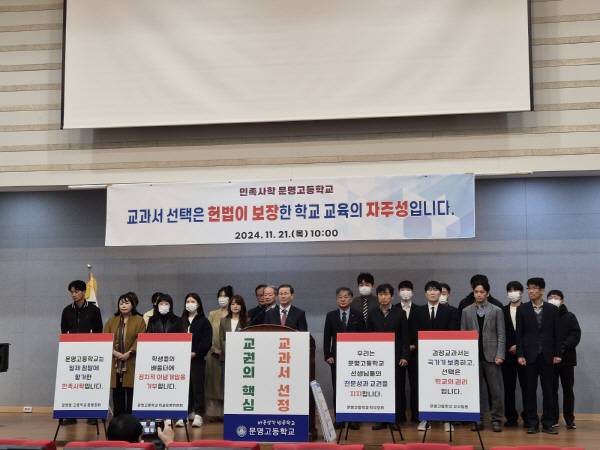 경산 문명고등학교는 지난해 11월 기자회견을 열어 한국사교과서 채택과 관련한 과정과 절차 등을 설명했다. 김윤섭기자.