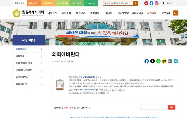 창원시의회 사이트 캡처