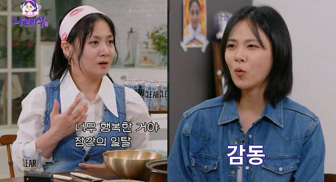 (사진=‘나래식’ 캡처화면)