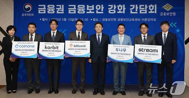 금융위원회는 15일 서울 여의도 금융보안원 교육센터에서 권대영 사무처장 주재로 가상자산사업자와 함께하는 '금융권 금융보안 강화 간담회'를 열었다. 두나무·빗썸·코인원·코빗·고팍스 등 5개 원화 가상자산사업자는 이날 간담회를 계기로 금융보안원 회원사가 됐다.(금융위원회 제공)