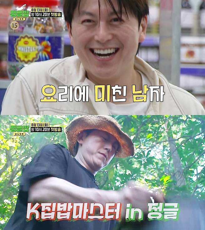 ‘정글밥’ 류수영. 사진 | SBS