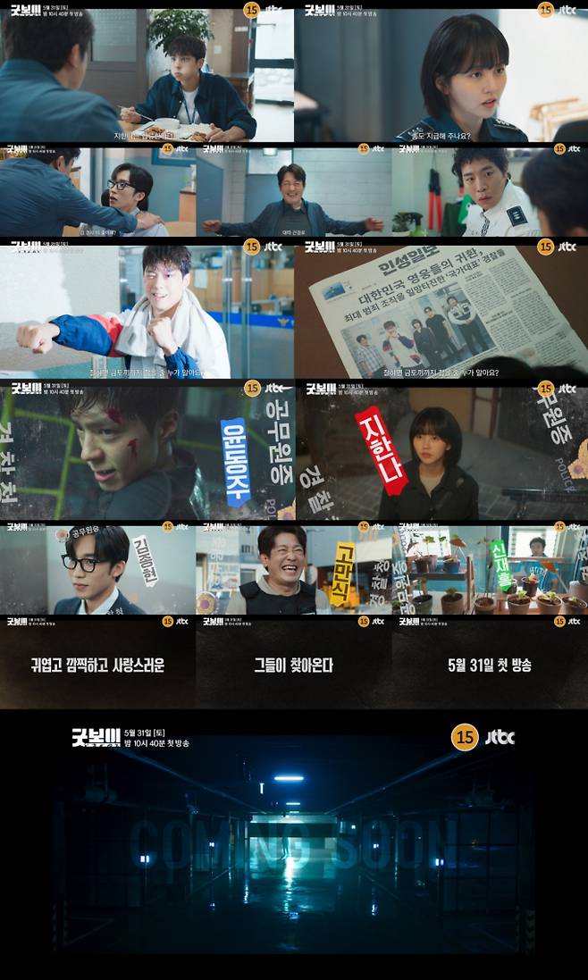드라마 ‘굿보이’ 3차 티저 영상화면 캡처 이미지 (출처: JTBC)