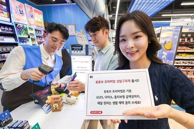 고객들이 서울 종로구에 위치한 GS25 편의점에서 KT OTT 구독상품 ‘유튜브 프리미엄 생활구독팩’을 이용하고 있다.ⓒKT