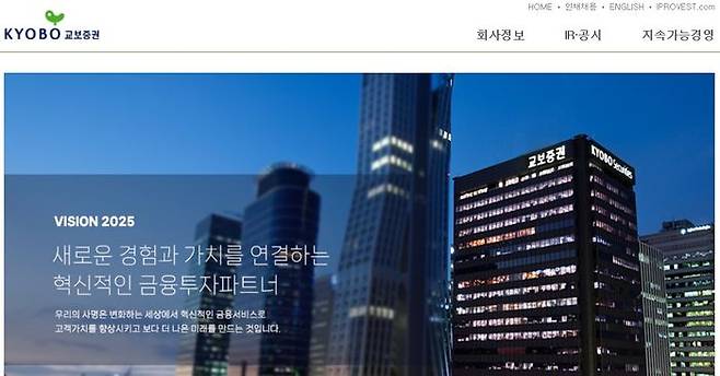 ⓒ교보증권 홈페이지 갈무리