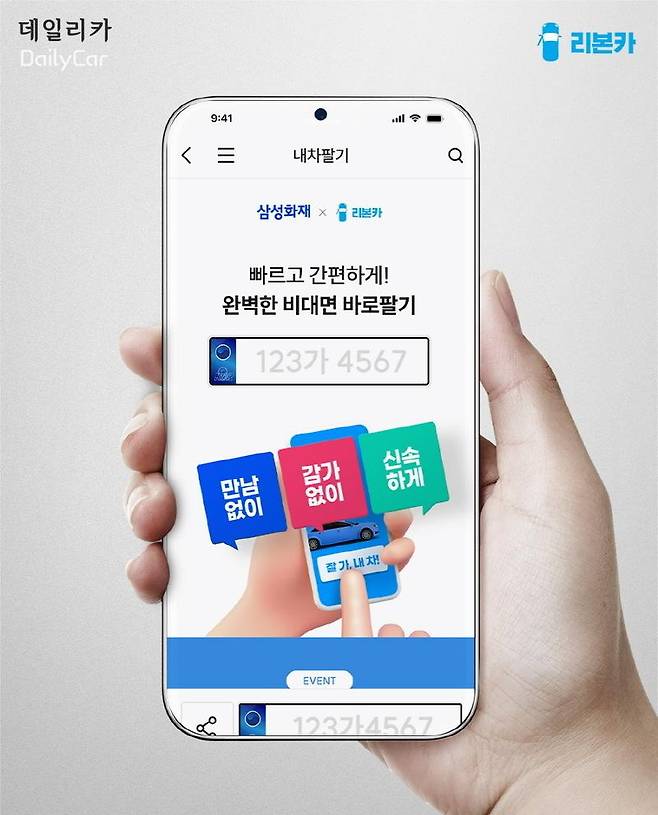 리본카, 삼성화재와 손 잡고 내차팔기 서비스 접근성 강화