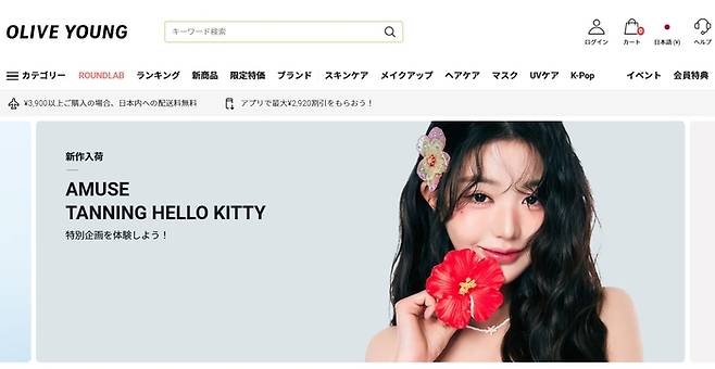 올리브영 글로벌몰 내 일문몰