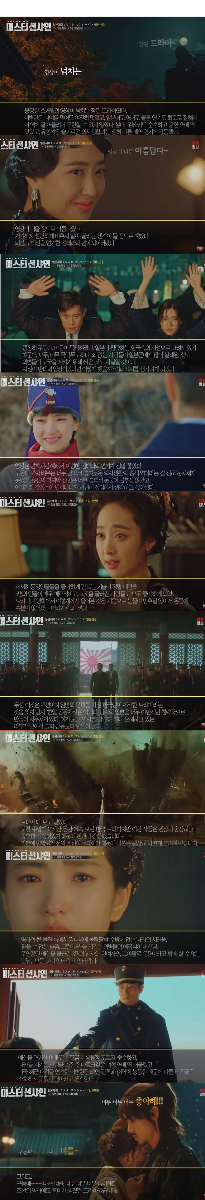 image.png 넷플에서 방영한 미스터 션샤인 일본 반응 ㄷㄷ...jpg