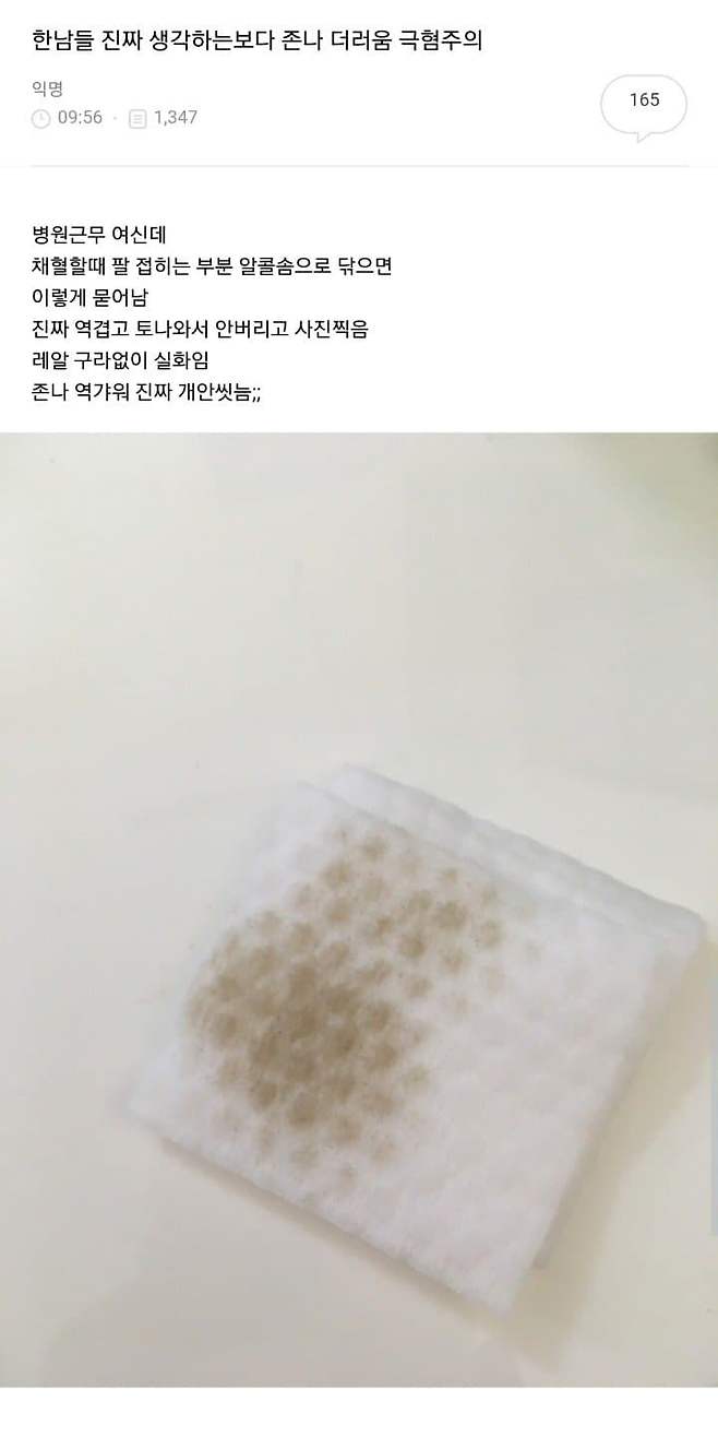 간호사가 말하는 한남들 위생상태