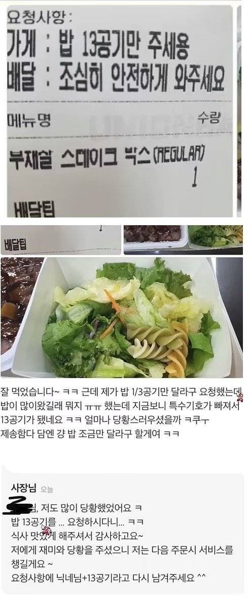 ㅋㅋㅋㅋ.jpg 1인분 주문 후 밥 13공기 달라는 손님