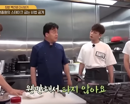 백종원이 스테이크 굽는법