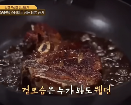 백종원이 스테이크 굽는법