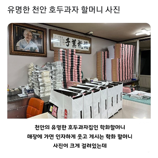image.png 유명한 천안 호두과자 할머니 사진