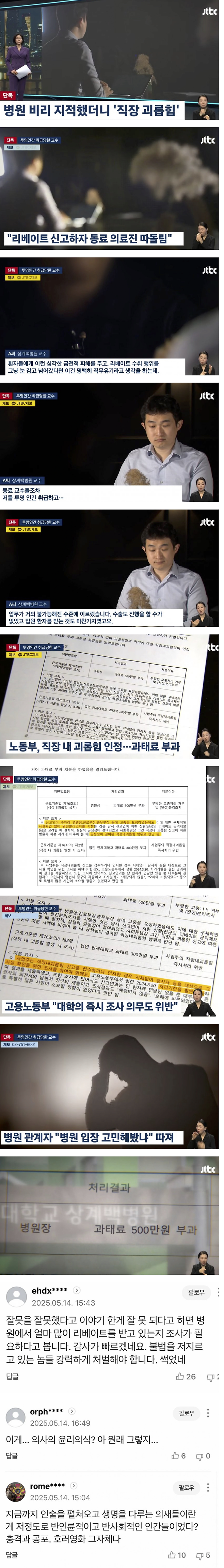 image.png 전공의 라베이트 폭로하고 조리돌림 당하는 의대 교수
