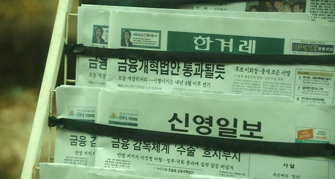 영화 ‘국가부도의 날’ 속 한겨레신문. 화면 갈무리