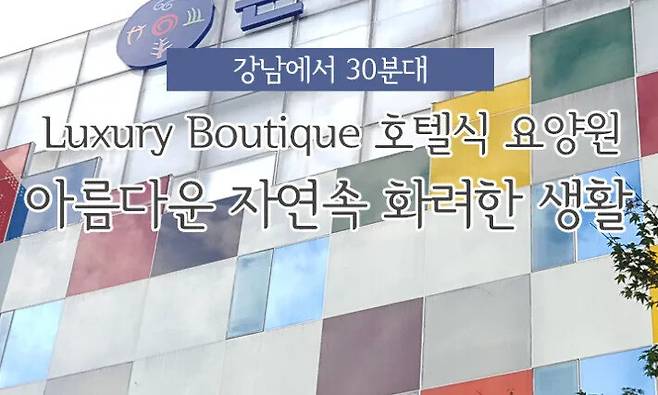 윤석열 전 대통령 처가가 운영하는 ㅇ요양원. ㅇ요양원 누리집 갈무리