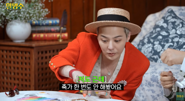 지드래곤이 결혼에 대한 생각을 밝혔다. '할명수' 캡처