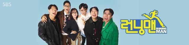 SBS 예능 프로그램 '런닝맨' 출연진. 런닝맨 홈페이지 캡처