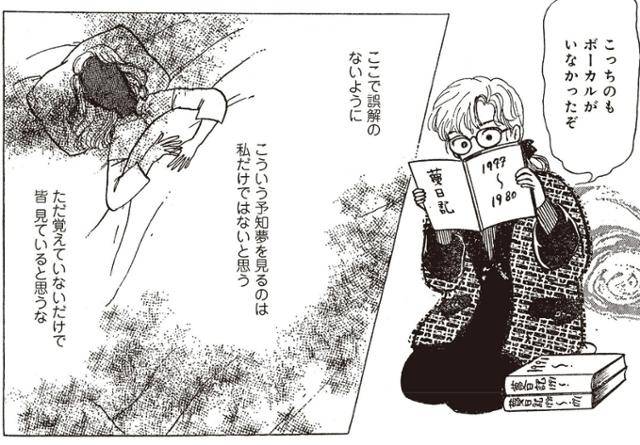 일본 만화가 다쓰키 료가 꿈을 꾼 내용을 그린 만화 '내가 본 미래' 완전판 일부 장면이다. 저자는 완전판에서 올해 7월 일본에 대규모 재해가 발생한다고 전했다. 출판사 아스카신샤 홈페이지 캡처