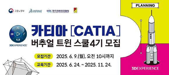 카티아 버추얼 트윈 스쿨 4기 이미지. [사진=RAPA]