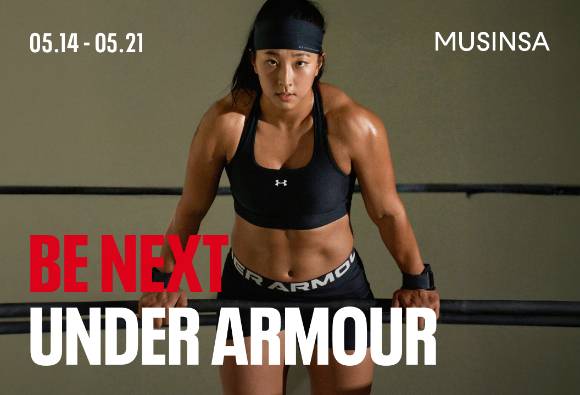 무신사 언더아머 기획전 포스터. [사진=무신사]