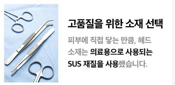 한 뷰티 디바이스의 SUS 의료 소재를 사용했다고 적시한 광고 페이지. [사진=해당 디바이스 상품설명 갈무리]