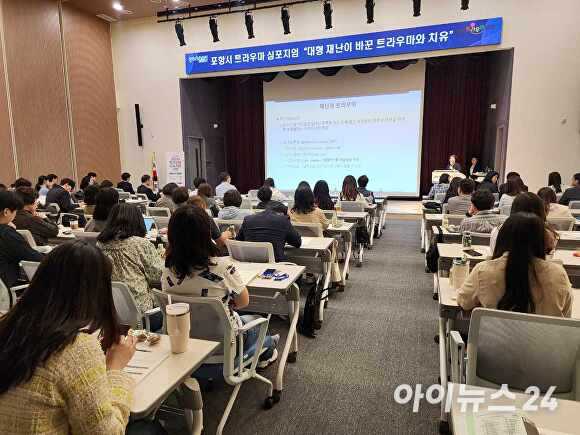15일 포항시 북구보건소 대강당에서 '대형 재난이 바꾼 트라우마와 치유'를 주제로 '2025년 포항시 트라우마 심포지엄'이 열리고 있다. [사진=포항시청]