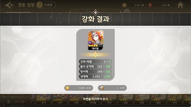 ▲ 쫄작이 완료된 '영웅 성장'에서 강화나 합성에 이용하면 된다