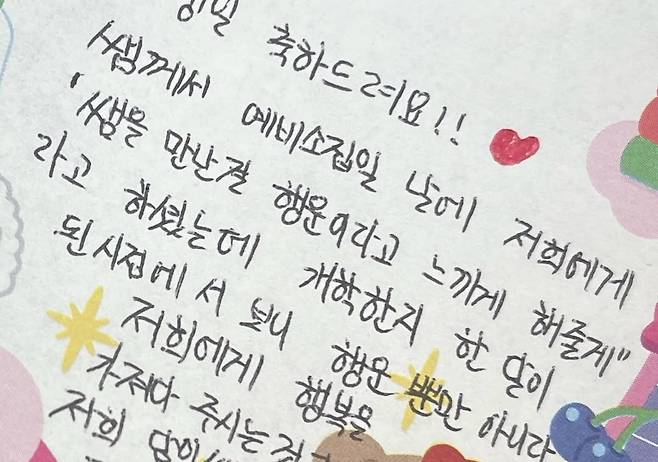 지난 3월 29일 보건교사 최모(33)씨가 아이들로부터 받은 생일 편지. 최씨는 ″아이들이 빨리 등교해서 칠판에 내 얼굴을 그리고 작은 생일 파티를 해줬는데, 그런 순수함이 감동이었다″고 했다. 사진 최모씨