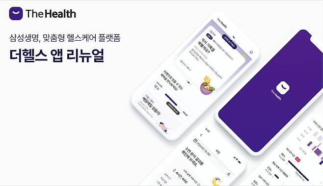 더헬스 앱 리뉴얼 이미지.  삼성생명 제공