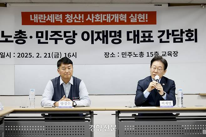 이재명 더불어민주당 대선 후보가 지난 2월21일 서울 중구 민주노총 사무실에서 열린 간담회에서 인사말을 하고 있다. 문재원 기자