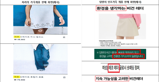 그린워싱 혐의 예시. 공정거래위원회