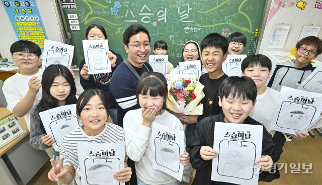 스승의 날을 하루 앞둔 14일 오전 수원특례시 영통구 효동초 6학년 2반 교실에서 학생들이 최병용 담임 선생님께 자신이 직접 그린 선생님 초상화와 꽃다발을 전달하며 환하게 웃고 있다. 홍기웅기자