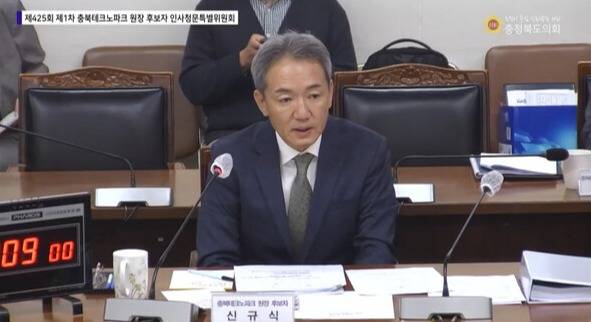 ▲신규식 CJB청주방송 전 대표이사·충북테크노파크 원장 후보자. 충북도의회의 충북테크노파크원장 후보자 인사청문회 모습. 사진=충북도의회 캡쳐