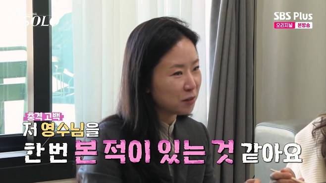 영숙이 소개팅에서 영수와 만난 인연이 있었다. /사진=SBSPlus·ENA '나는 솔로' 캡처