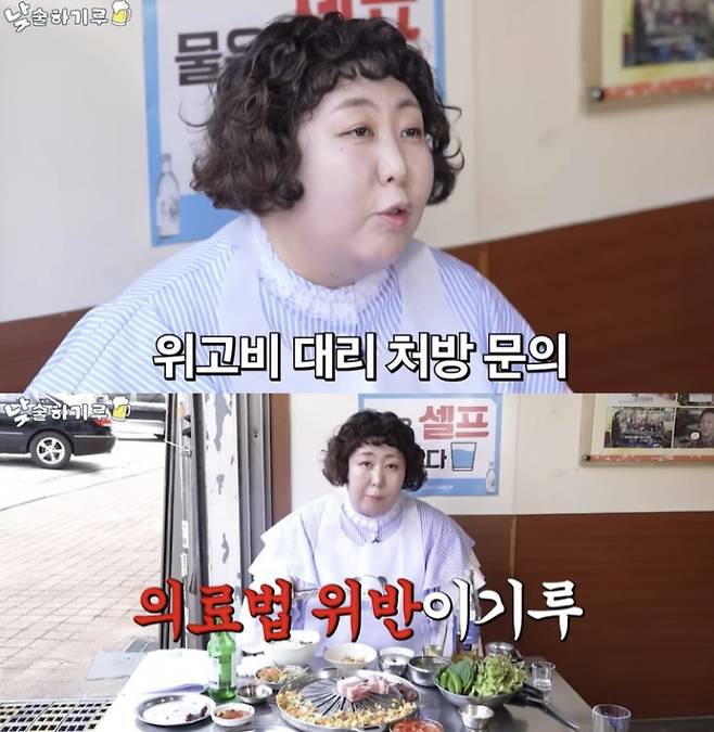 코미디언 신기루가 지난 14일 유튜브 채널 '뭐든하기루'를 통해 최근 비만 치료제 '위고비' 대리 처방을 요청하는 문의가 많다고 털어놨다. /사진=유튜브 채널 '뭐든하기루'