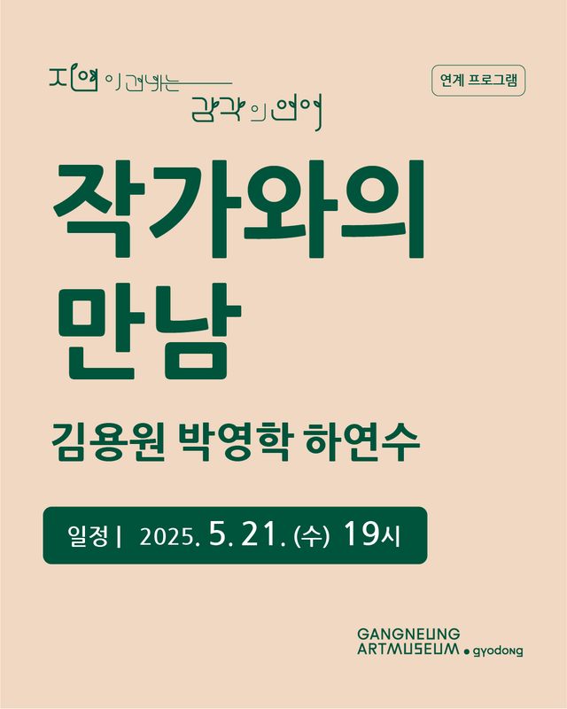 작가와의 만남 포스터.