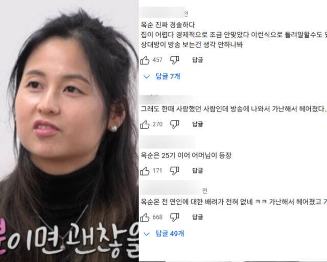 옥순이 인터뷰에서 전 남자친구에 대해 언급했다. / SBS Plus '나는솔로' 캡처