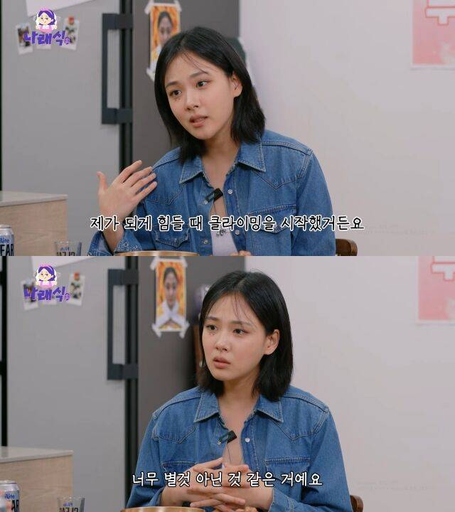 가수 비비가 스트레스 해소법을 공유했다. / 유튜브 채널 '나래식'