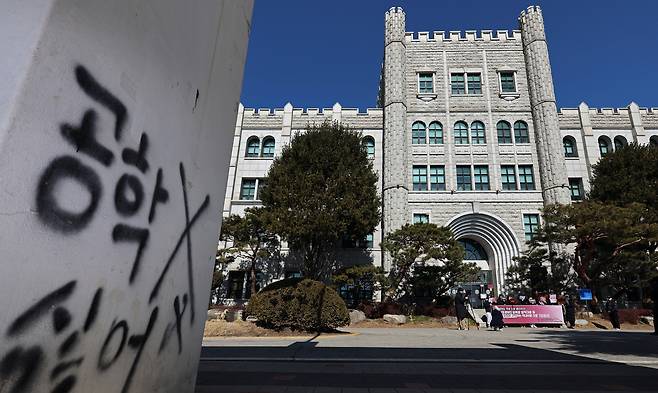 동덕여대  본관 [뉴시스]