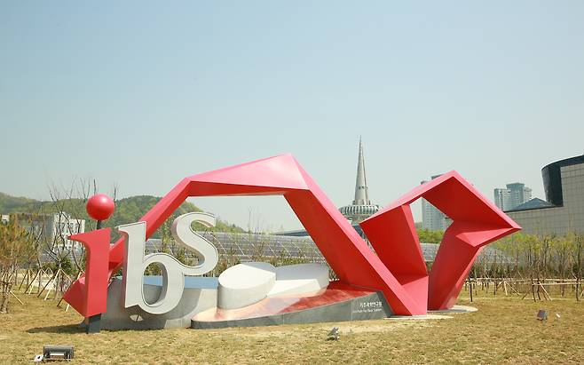 기초과학연구원(IBS) 대전 본원.[헤럴드DB]