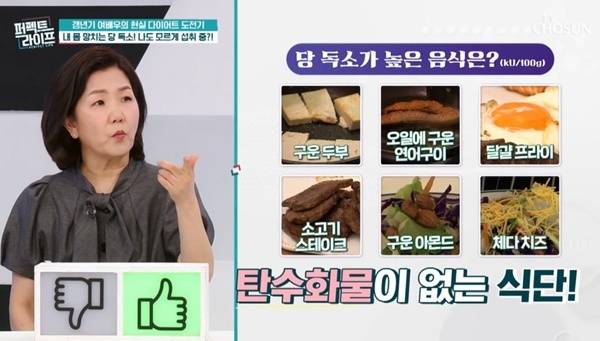 TV조선 ‘퍼펙트라이프’ 캡처