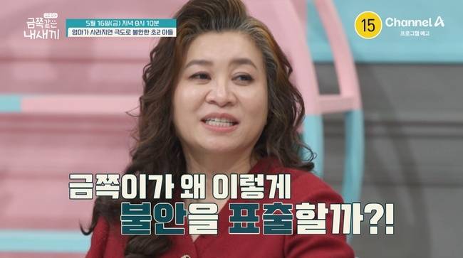 채널A ‘요즘 육아 - 금쪽같은 내새끼’