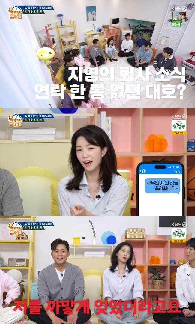 사진=KBS 2TV ‘옥탑방의 문제아들’ 캡처