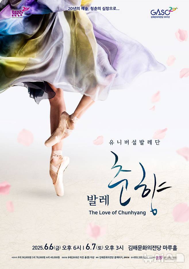 [김해=뉴시스]김해문화의전당, 춘향과 몽룡 로맨스 발레 공연. (사진=김해문화관광재단 제공). 2025.05.15. photo@newsis.com