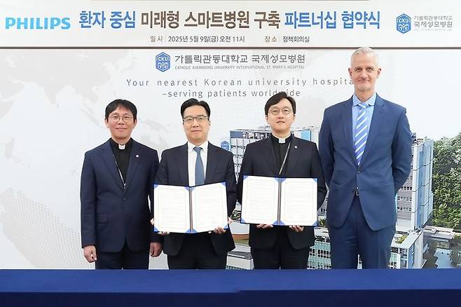 [서울=뉴시스] 필립스코리아는 가톨릭관동대학교 국제성모병원과 '환자 중심 스마트병원 구축'을 위한 업무협약(MOU)을 체결했다고 15일 밝혔다. (사진=필립스코리아 제공) 2025.05.15. photo@newsis.com *재판매 및 DB 금지