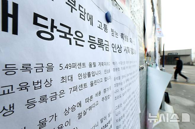 [서울=뉴시스] 전신 기자 = 지난 1월 20일 서울 한 사립대에서 등록금 인상 철회를 촉구하는 대자보가 붙어 있는 모습. 2025.01.20. photo1006@newsis.com