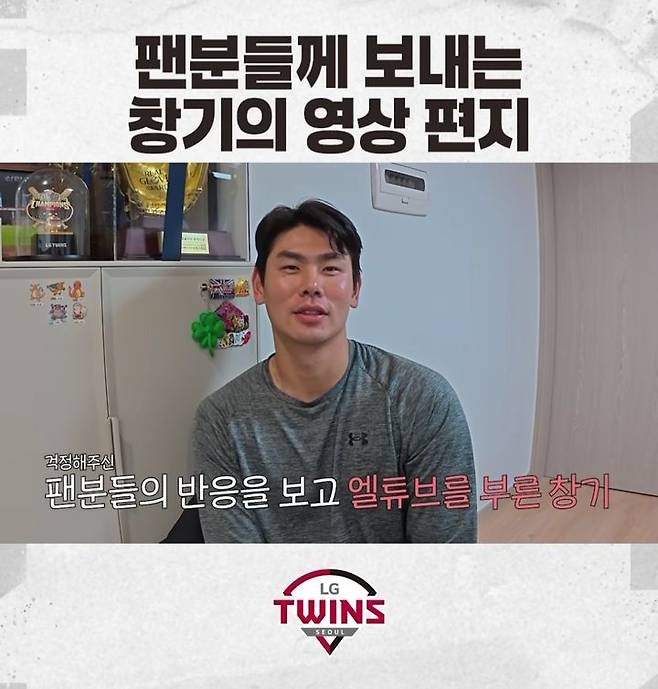 14일 프로야구 LG 트윈스 구단 SNS를 통해 영상 편지를 전한 홍창기. 2025.05.14. (사진=LG 구단 SNS 캡처)  *재판매 및 DB 금지