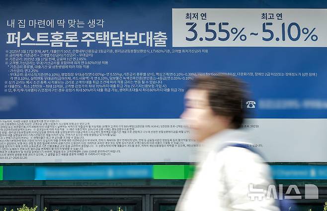 [서울=뉴시스] 정병혁 기자 = 13일 서울시내 시중은행에 주택담보대출 관련 현수막이 걸려있다. 2025.05.13. jhope@newsis.com