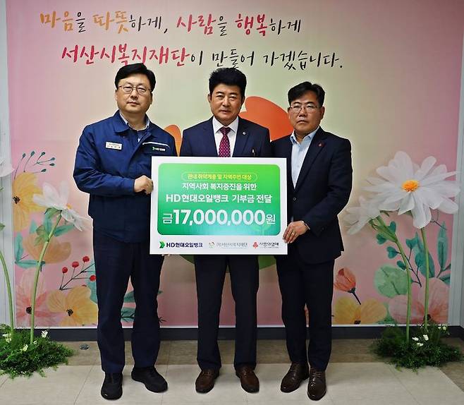 [서산=뉴시스] HD현대오일뱅크㈜가 15일 서산시복지재단 사무실에서 재단 관계자에게 지역 내 취약계층을 위한 지원금 1700만원을 건넨 후 기념 사진을 찍고 있다. (사진=HD현대오일뱅크㈜ 제공) 2025.05.15. photo@newsis.com *재판매 및 DB 금지