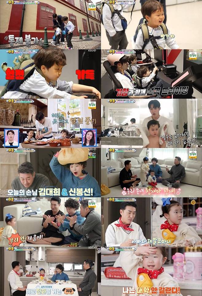 [서울=뉴시스] KBS 2TV 예능물 '슈퍼맨이 돌아왔다'가 지난 14일 방송됐다. (사진=KBS 2TV '슈퍼맨이 돌아왔다' 제공) 2025.05.15. photo@newsis.com *재판매 및 DB 금지